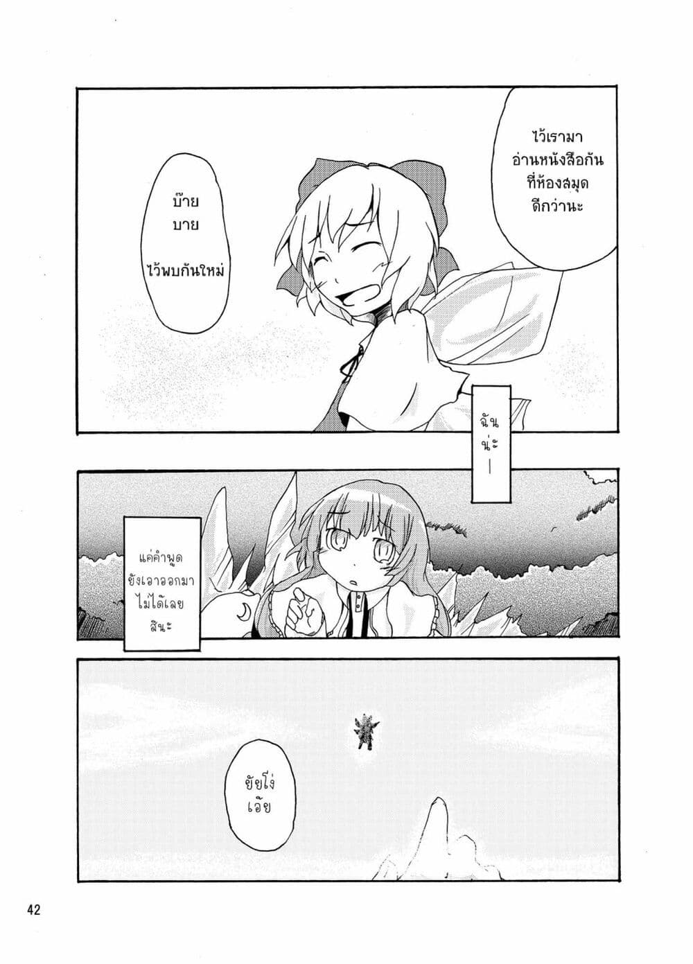 Otenba Koi Musume ni Hanataba wo ตอนที่ 3 (11)